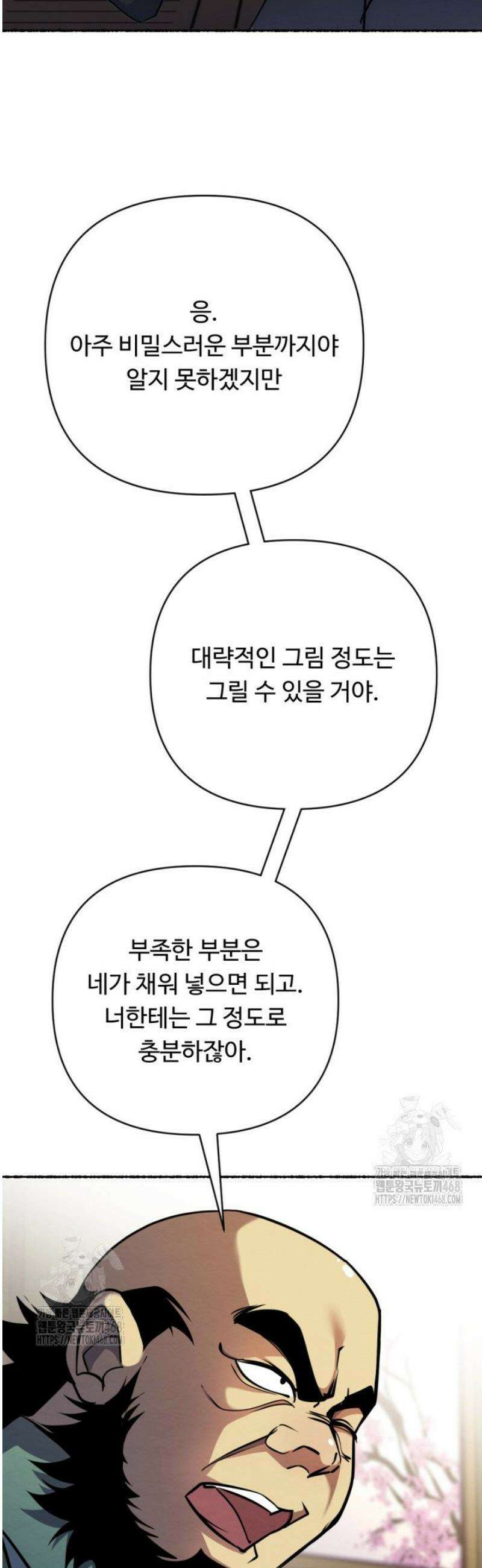 불멸낭인 41화 12