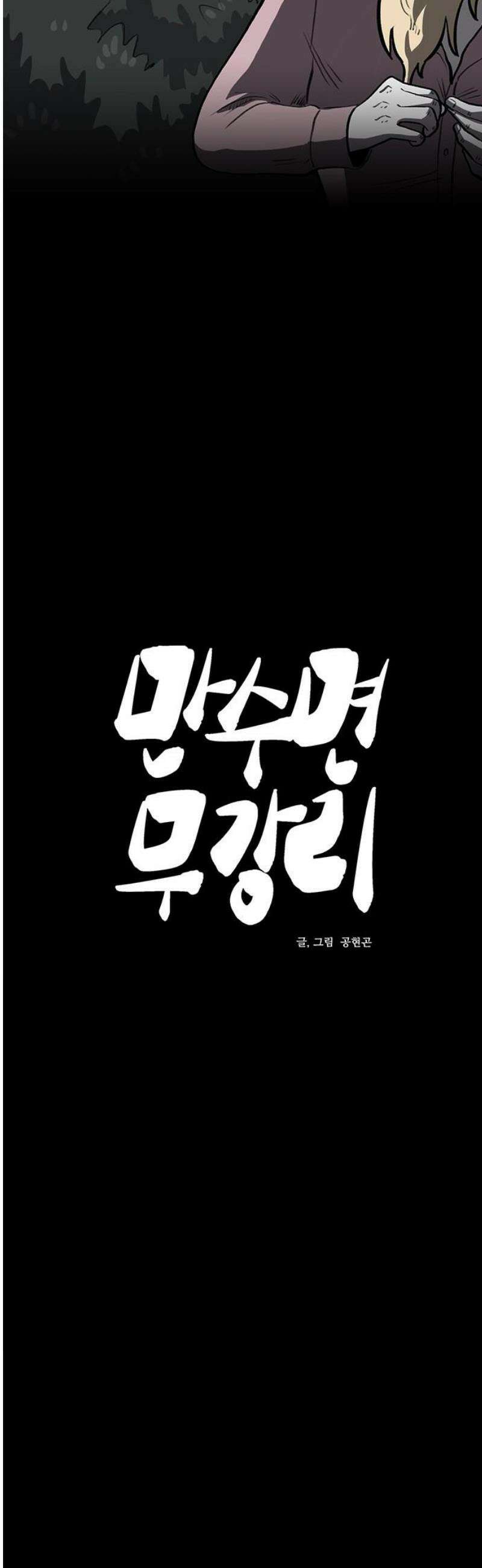 만수면 무강리 54화 27