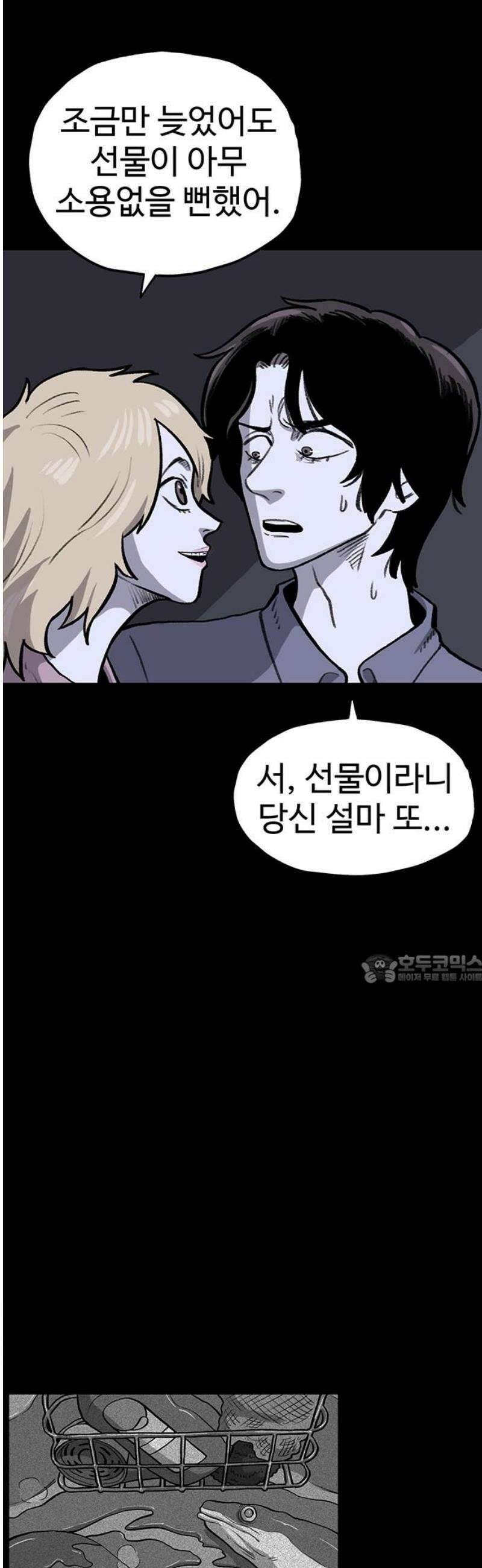 만수면 무강리 54화 45