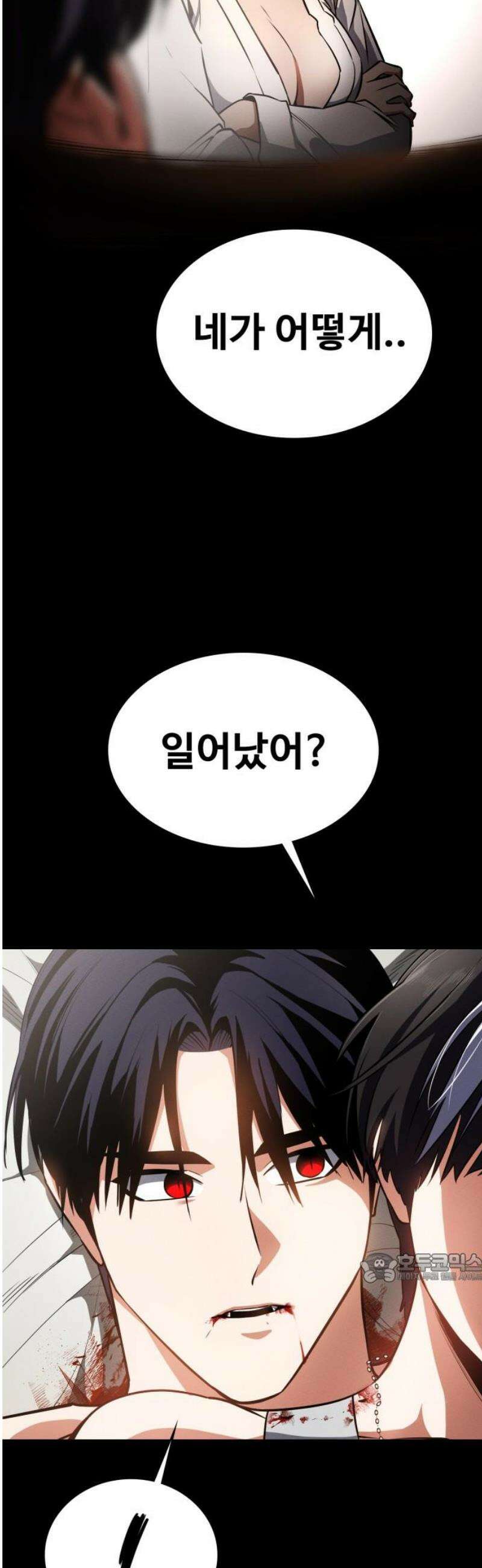 데이워커 46화 2
