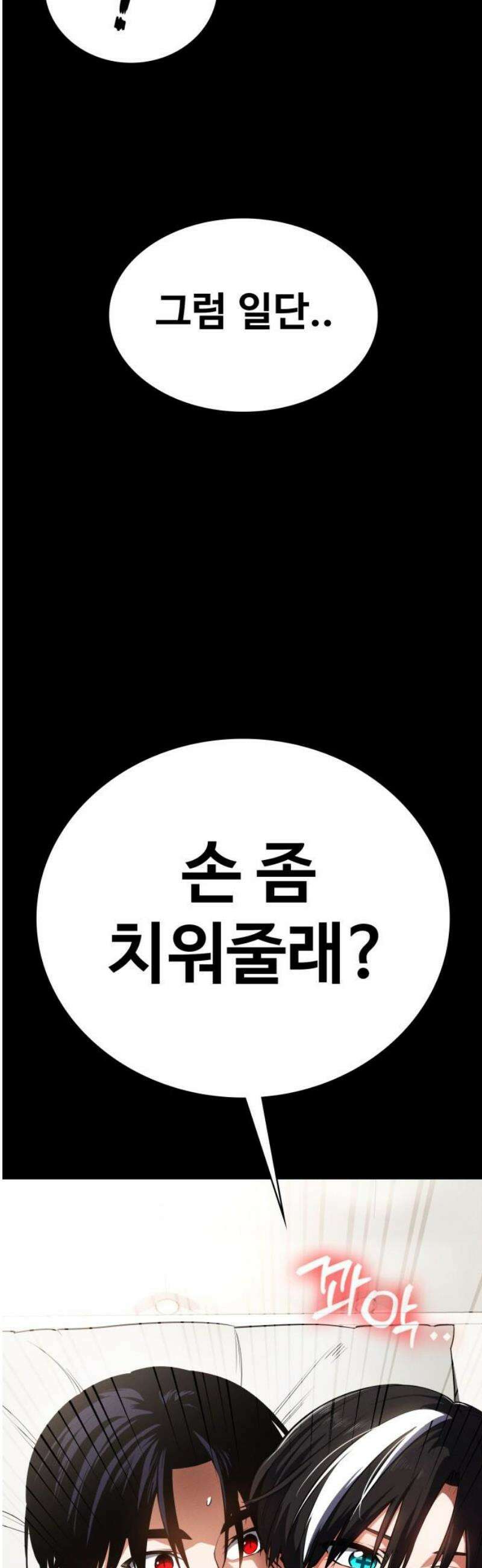 데이워커 46화 3