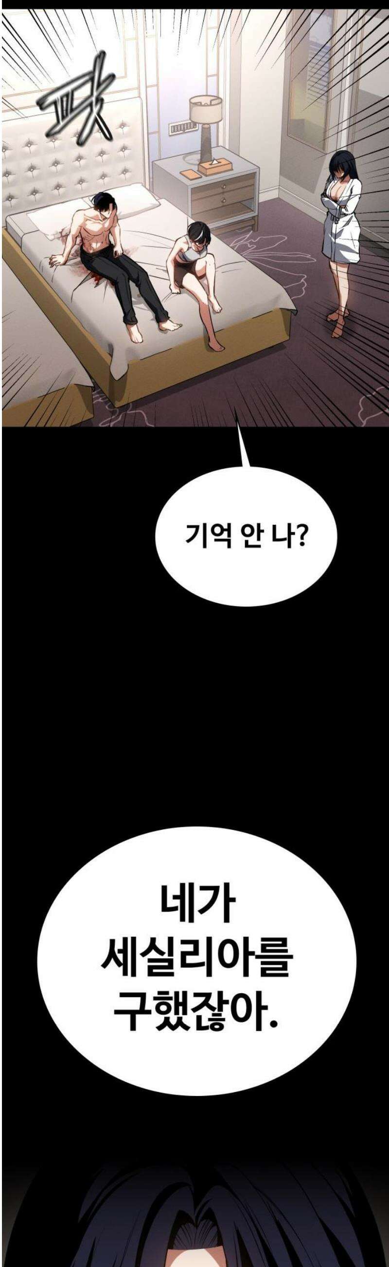 데이워커 46화 5