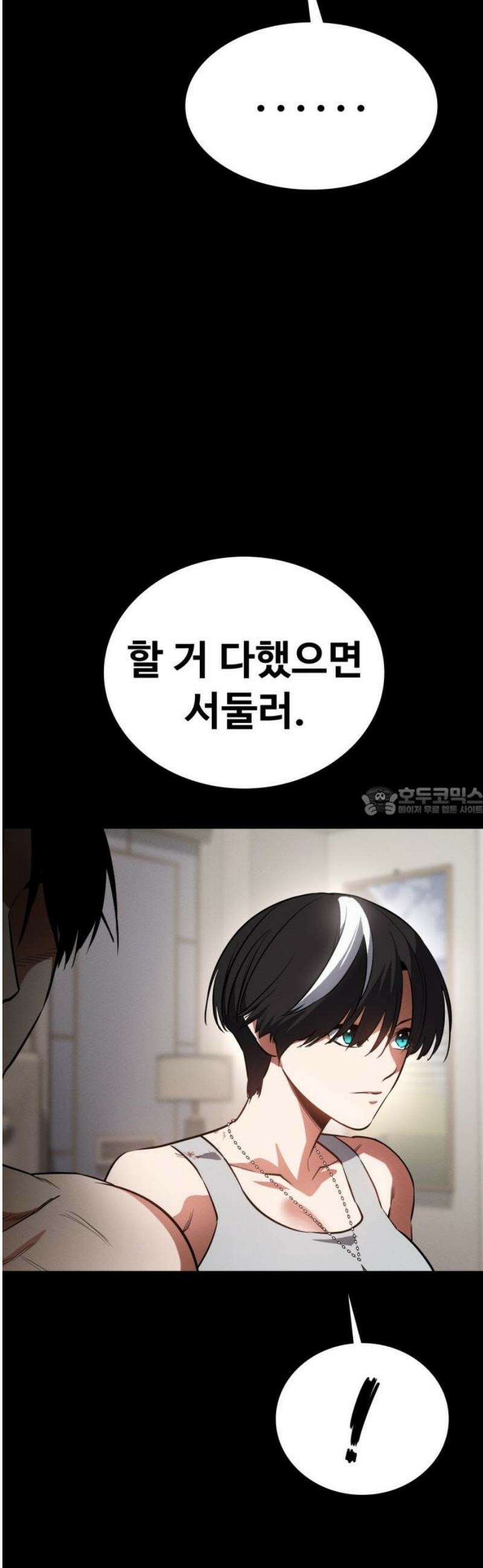 데이워커 46화 13