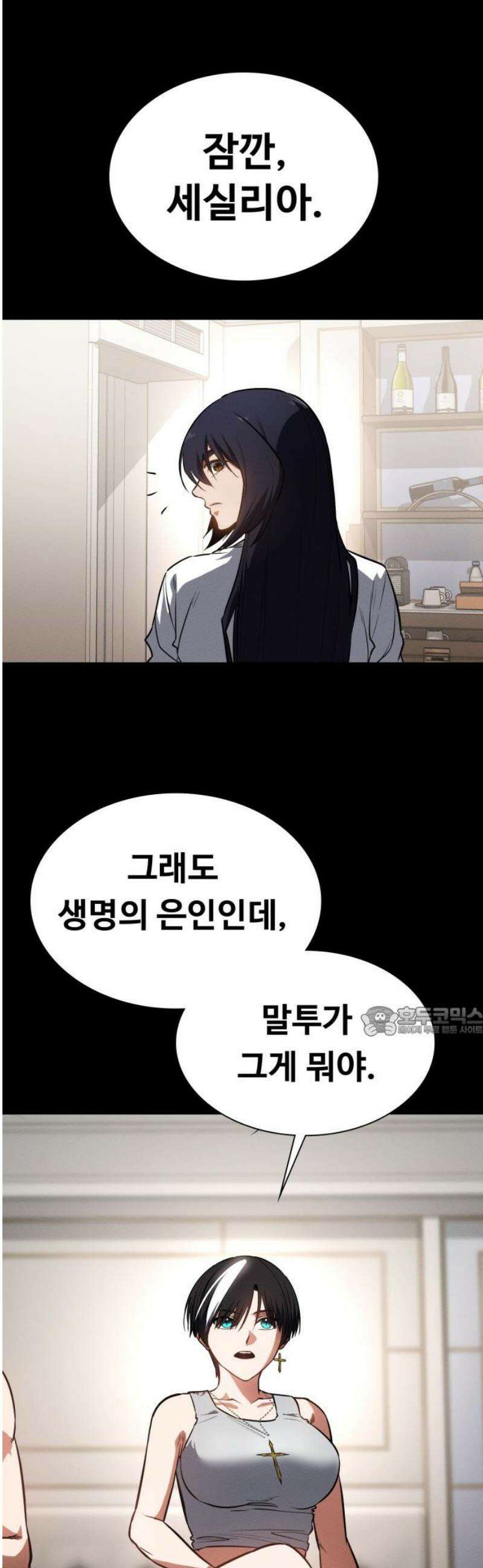 데이워커 46화 15