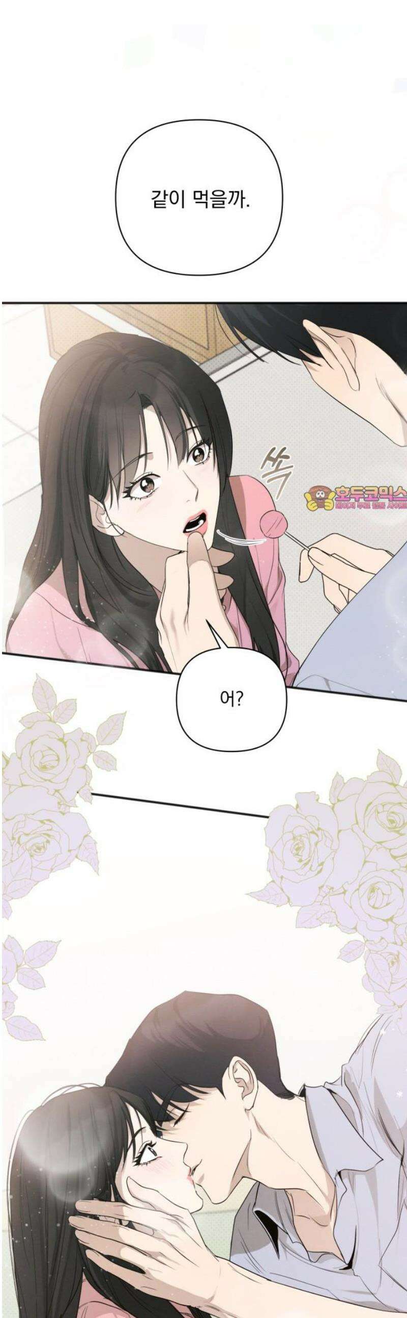 완벽한 계약 56화 1
