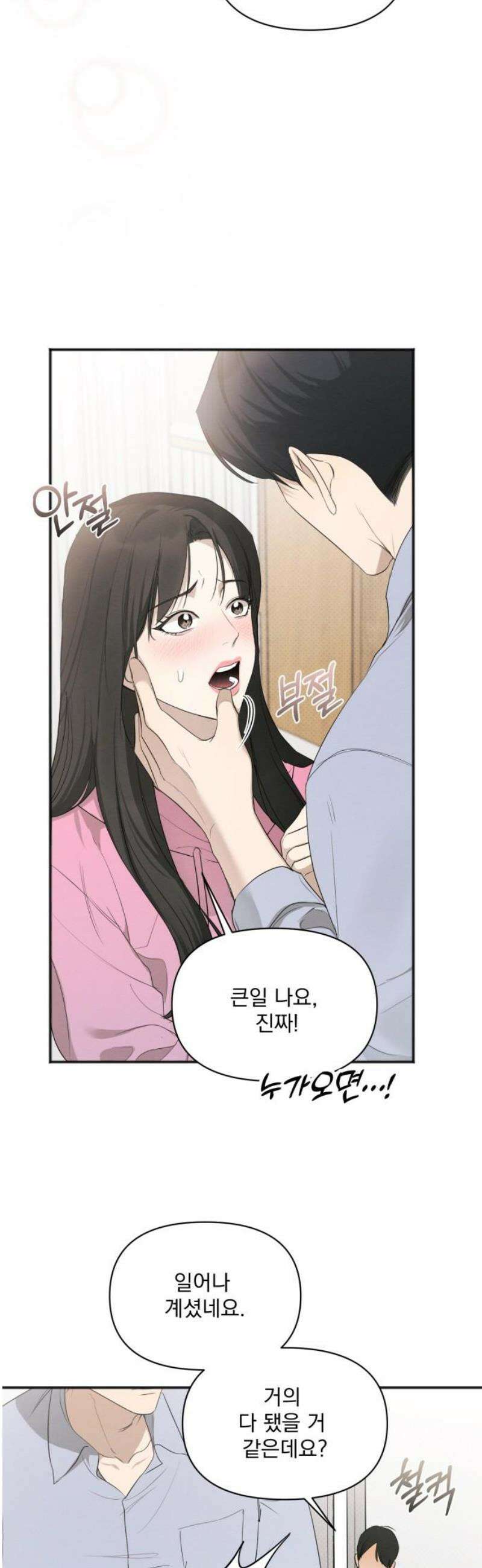 완벽한 계약 56화 6