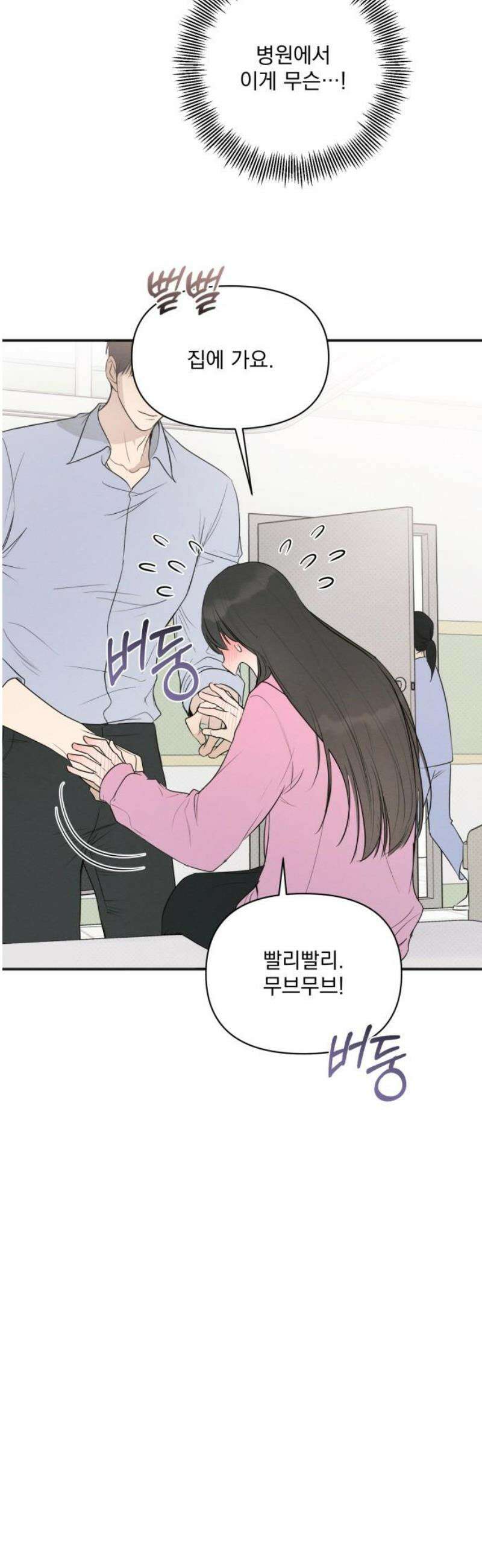 완벽한 계약 56화 8