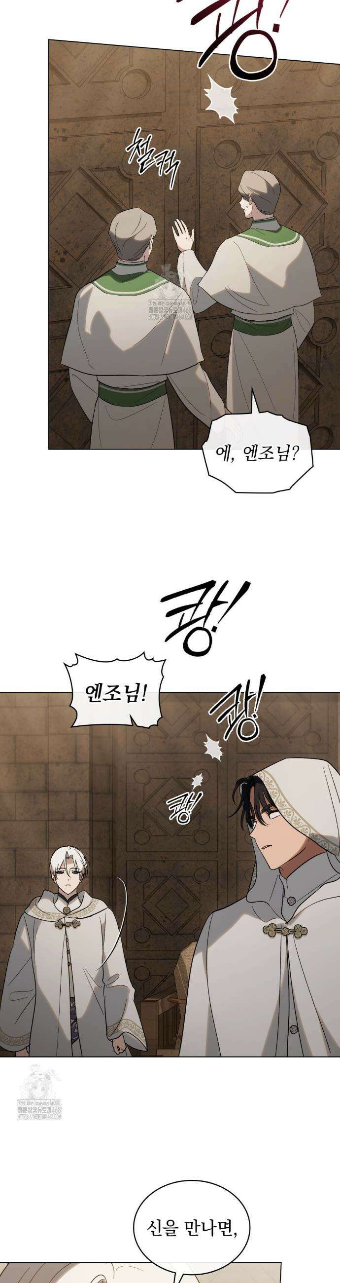 신의 눈을 가린 채 입을 맞추면 83화 7