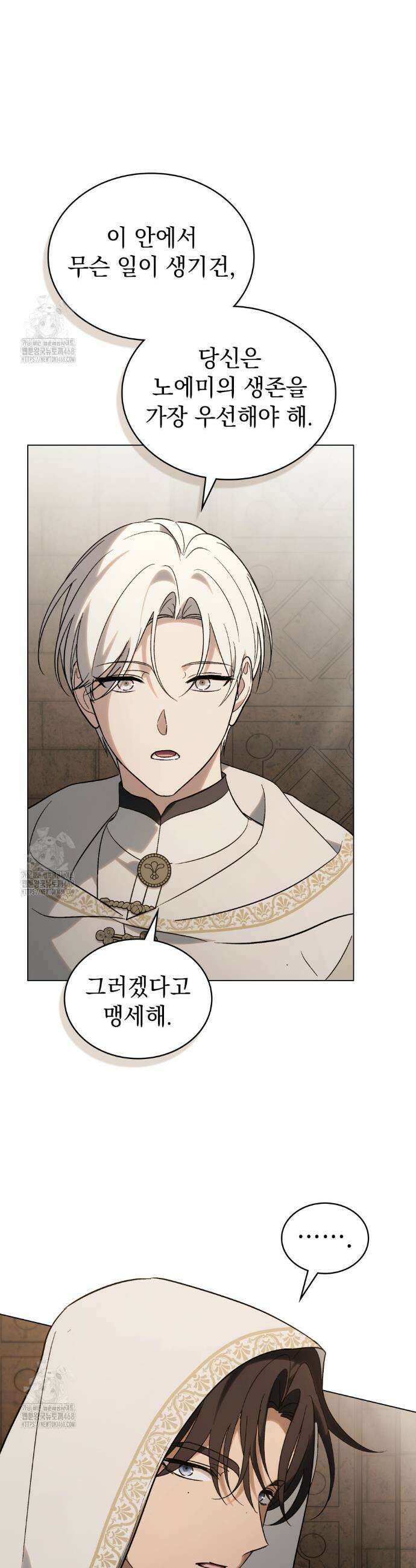신의 눈을 가린 채 입을 맞추면 83화 9