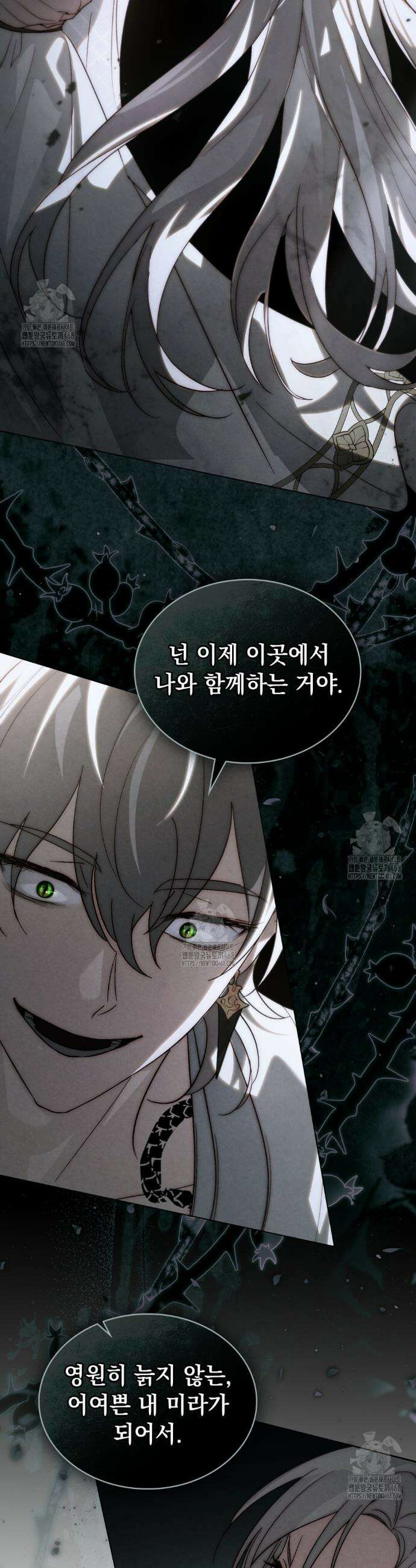 신의 눈을 가린 채 입을 맞추면 83화 16