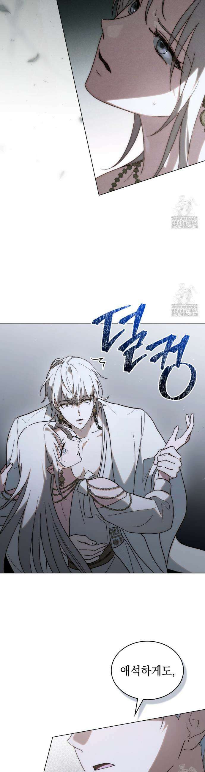 신의 눈을 가린 채 입을 맞추면 83화 17