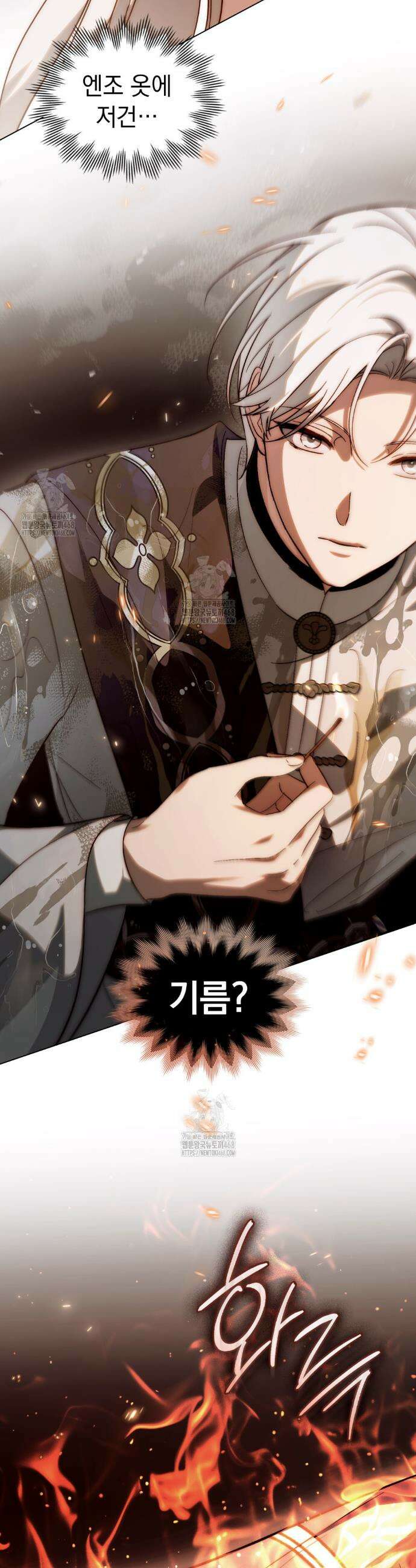 신의 눈을 가린 채 입을 맞추면 83화 25