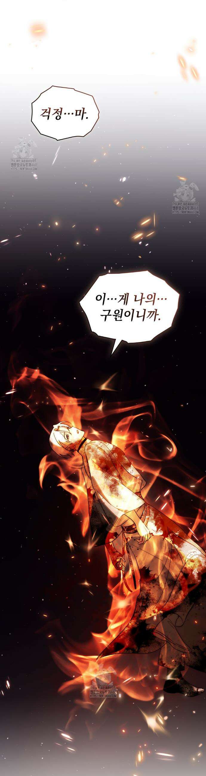 신의 눈을 가린 채 입을 맞추면 83화 38