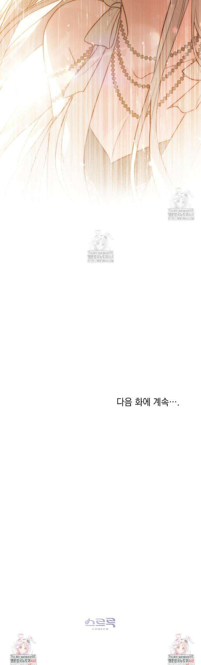신의 눈을 가린 채 입을 맞추면 83화 44