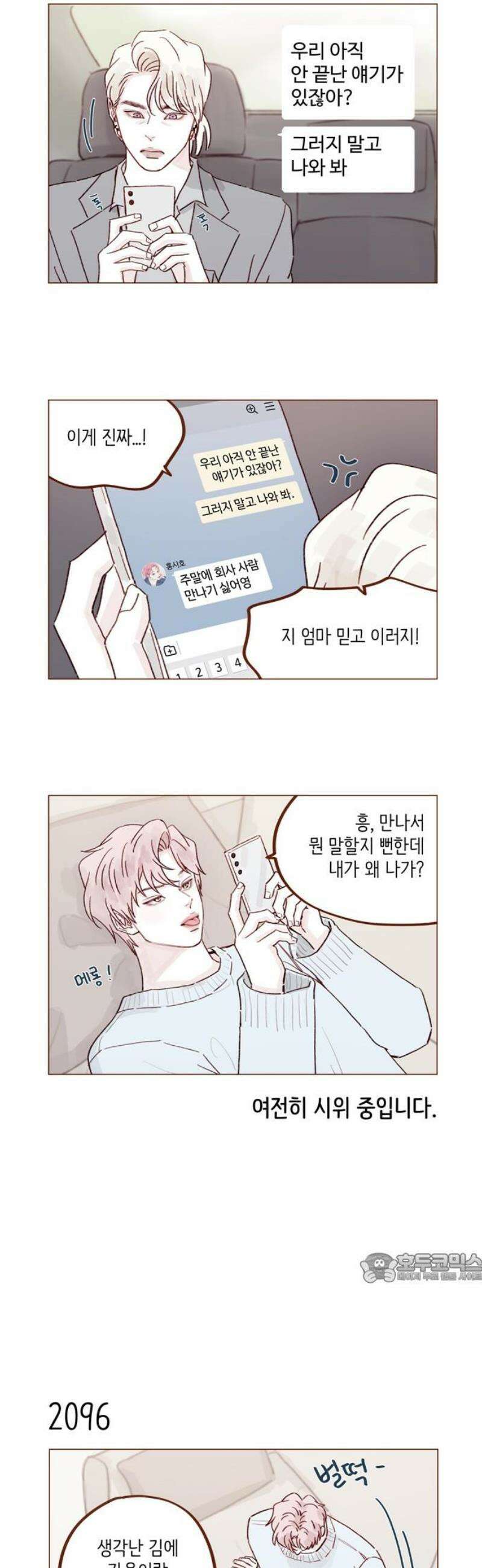 홍시는 날 좋아해 320화 : 넌 죽다 살아났는데 기뻐하지도 않냐 2