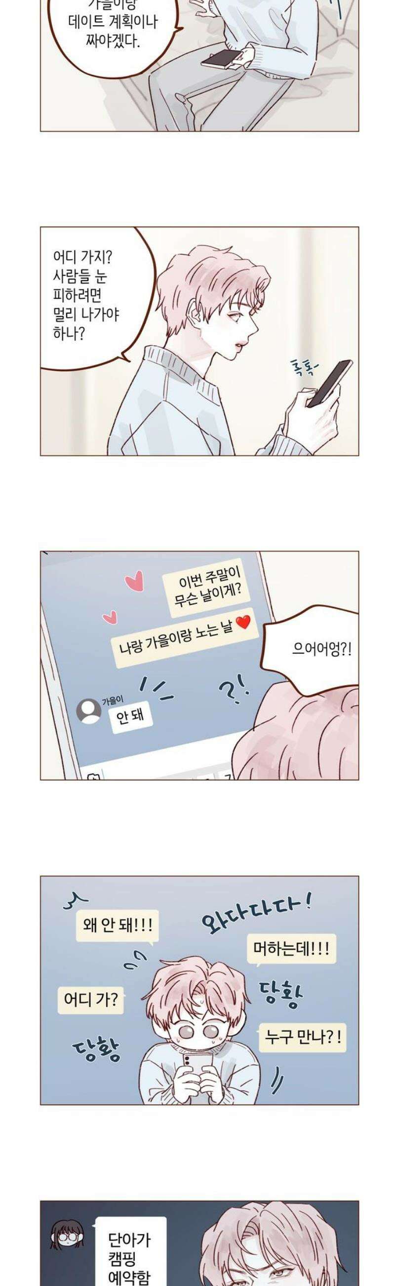 홍시는 날 좋아해 320화 : 넌 죽다 살아났는데 기뻐하지도 않냐 3