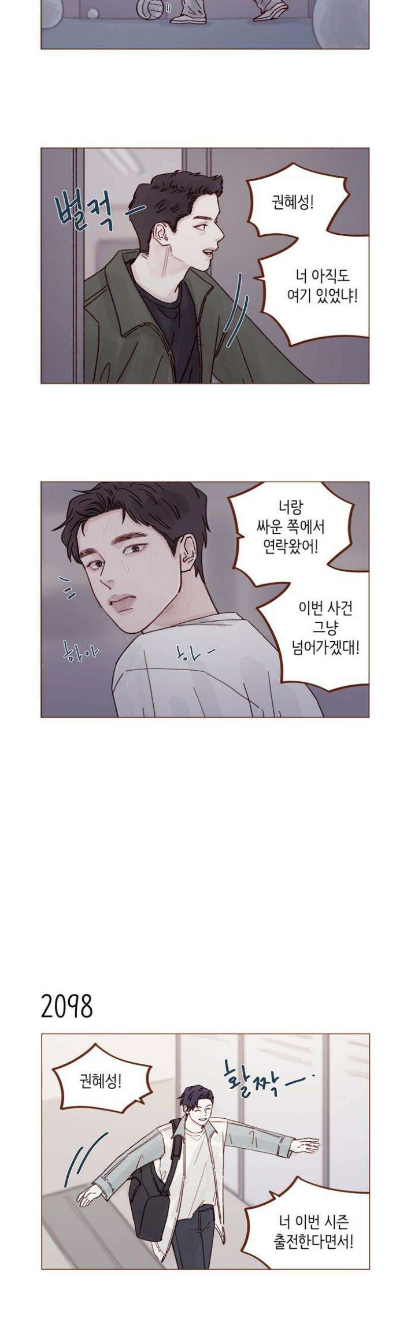 홍시는 날 좋아해 320화 : 넌 죽다 살아났는데 기뻐하지도 않냐 5