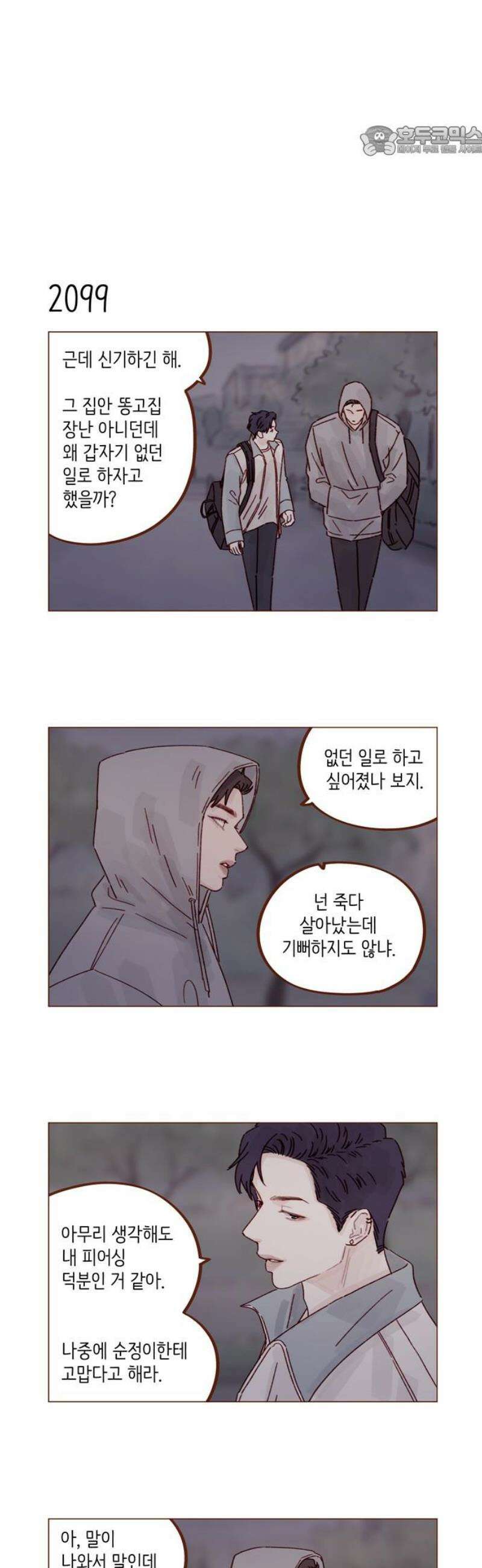 홍시는 날 좋아해 320화 : 넌 죽다 살아났는데 기뻐하지도 않냐 7