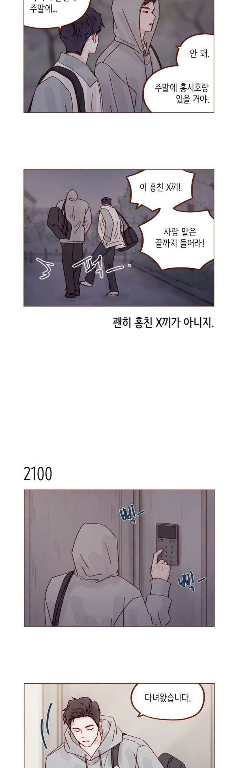 홍시는 날 좋아해 320화 : 넌 죽다 살아났는데 기뻐하지도 않냐 8