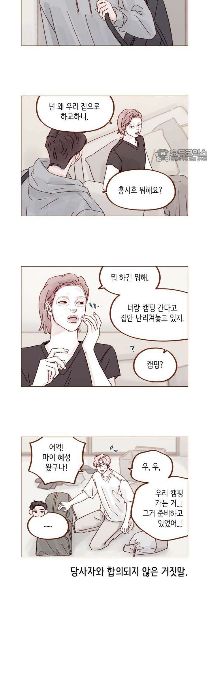 홍시는 날 좋아해 320화 : 넌 죽다 살아났는데 기뻐하지도 않냐 9