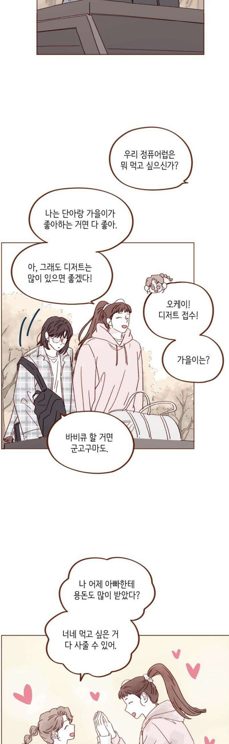 홍시는 날 좋아해 320화 : 넌 죽다 살아났는데 기뻐하지도 않냐 12