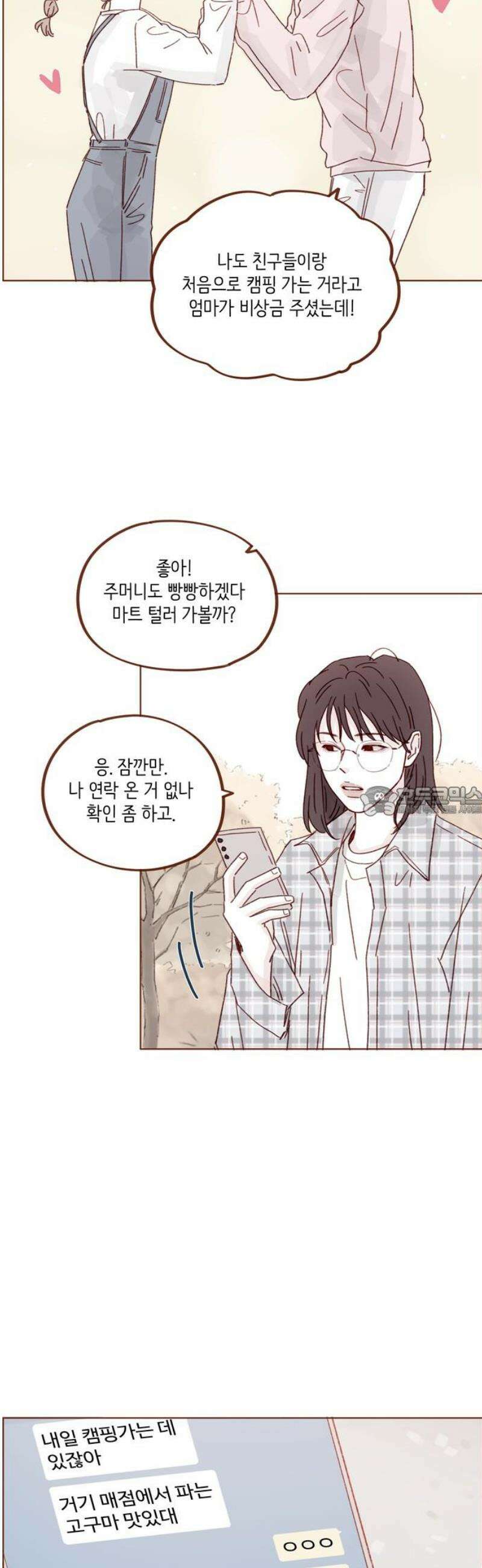 홍시는 날 좋아해 320화 : 넌 죽다 살아났는데 기뻐하지도 않냐 13