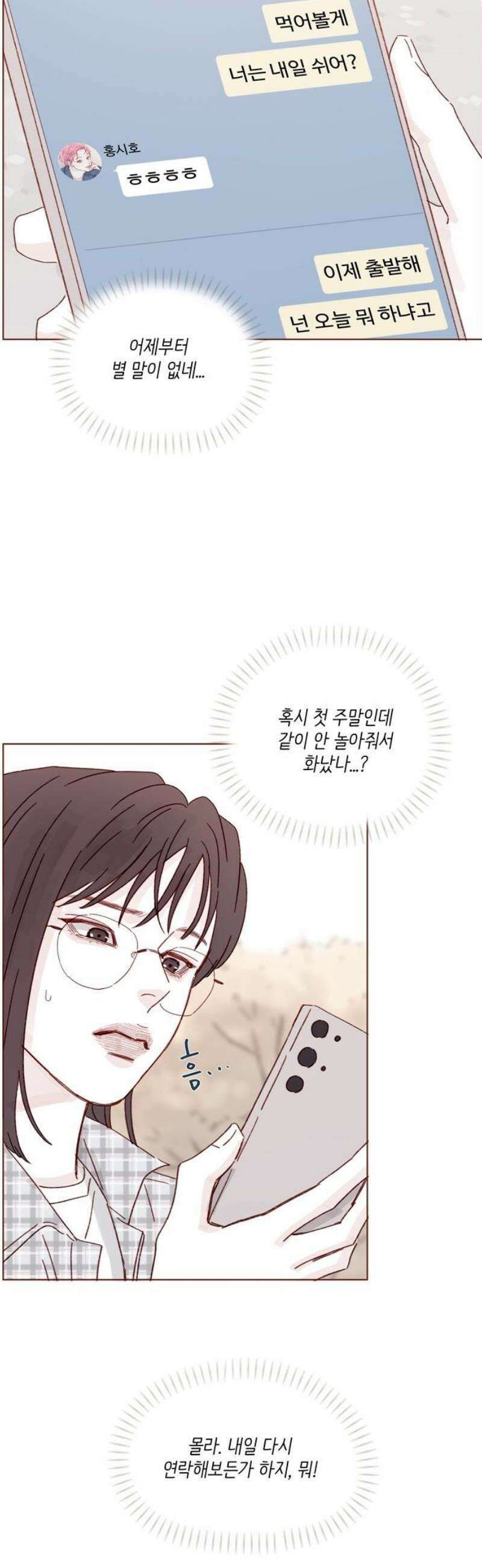 홍시는 날 좋아해 320화 : 넌 죽다 살아났는데 기뻐하지도 않냐 14