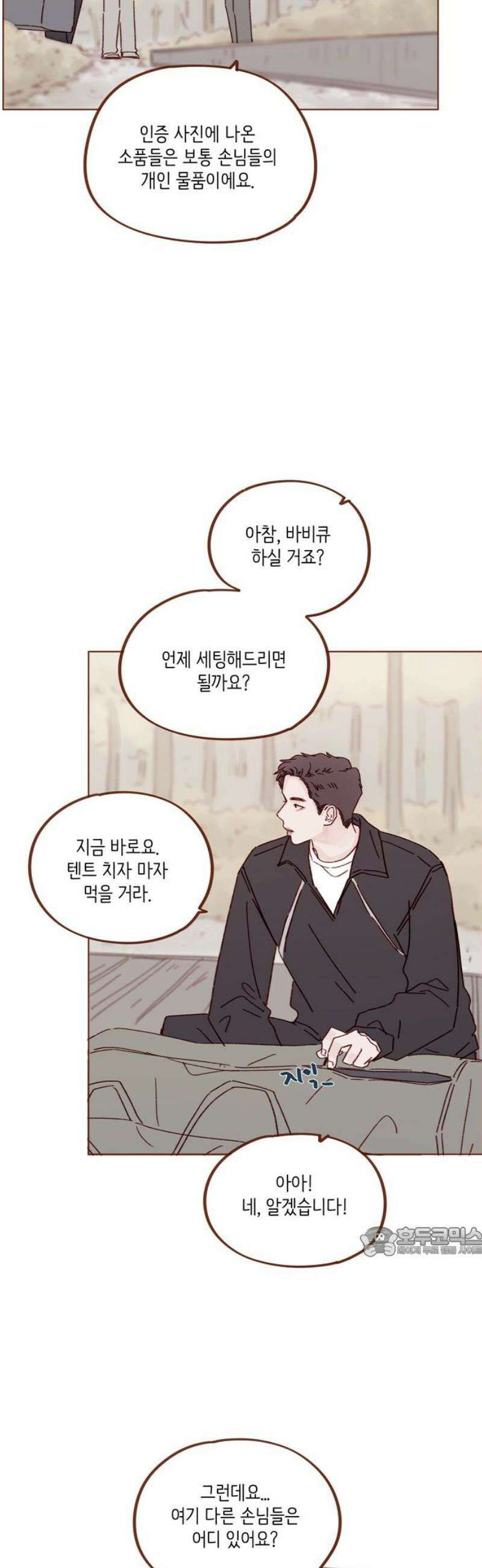 홍시는 날 좋아해 320화 : 넌 죽다 살아났는데 기뻐하지도 않냐 17