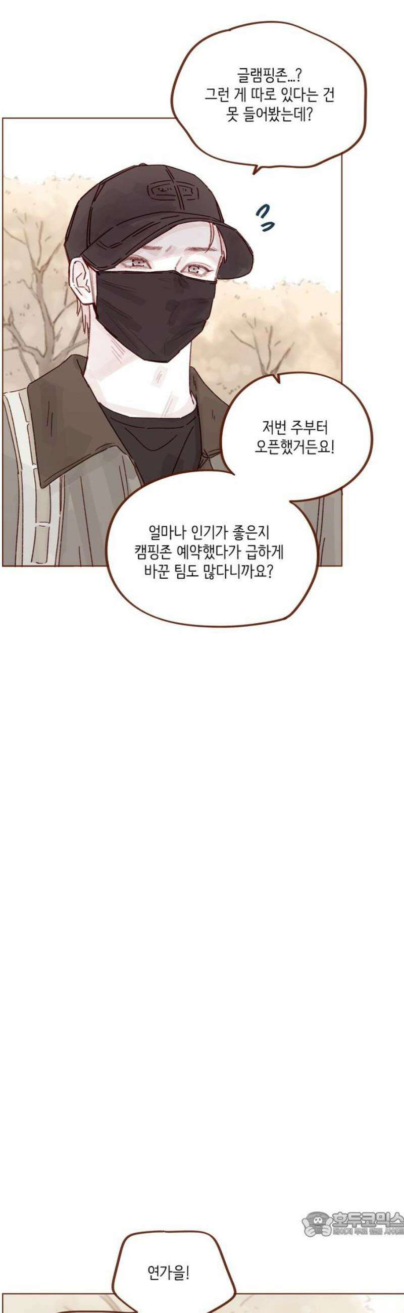 홍시는 날 좋아해 320화 : 넌 죽다 살아났는데 기뻐하지도 않냐 19