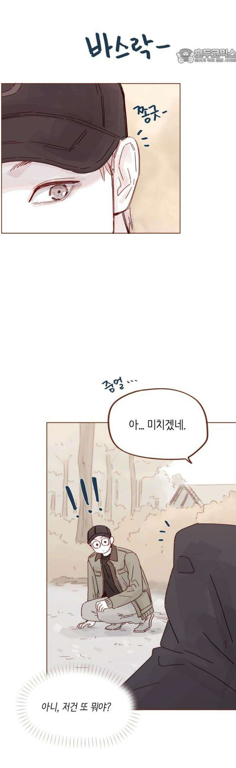 홍시는 날 좋아해 320화 : 넌 죽다 살아났는데 기뻐하지도 않냐 22
