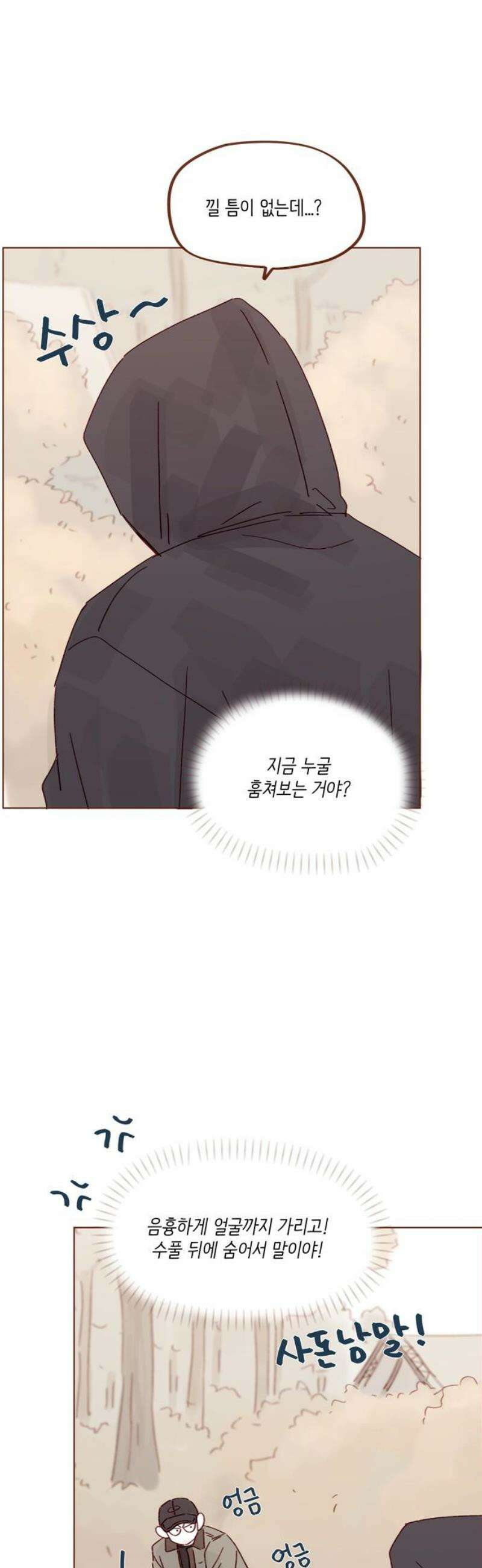 홍시는 날 좋아해 320화 : 넌 죽다 살아났는데 기뻐하지도 않냐 23