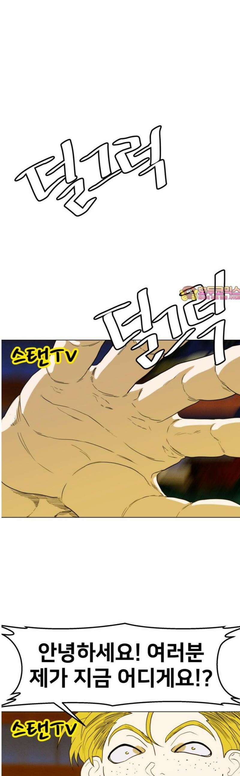 육각 51화 달라달라 1