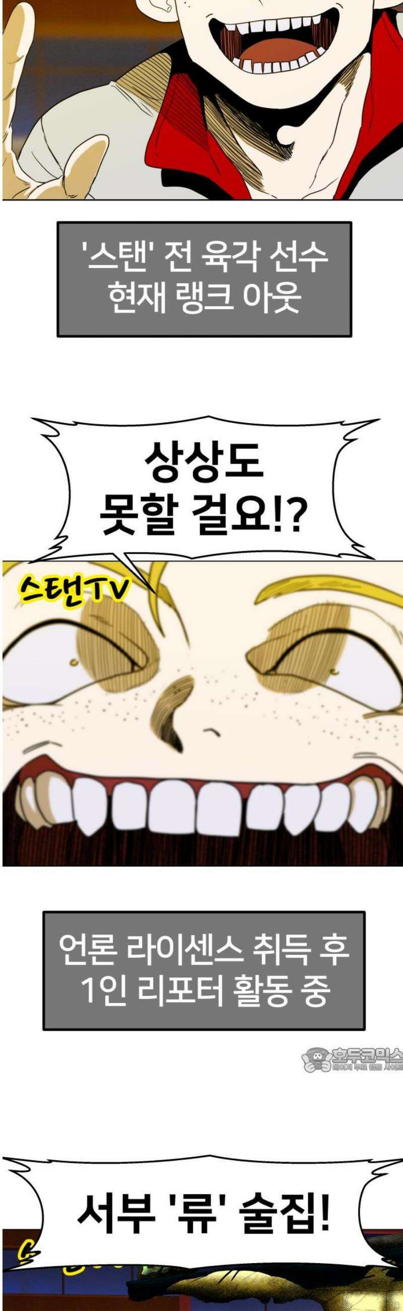 육각 51화 달라달라 2