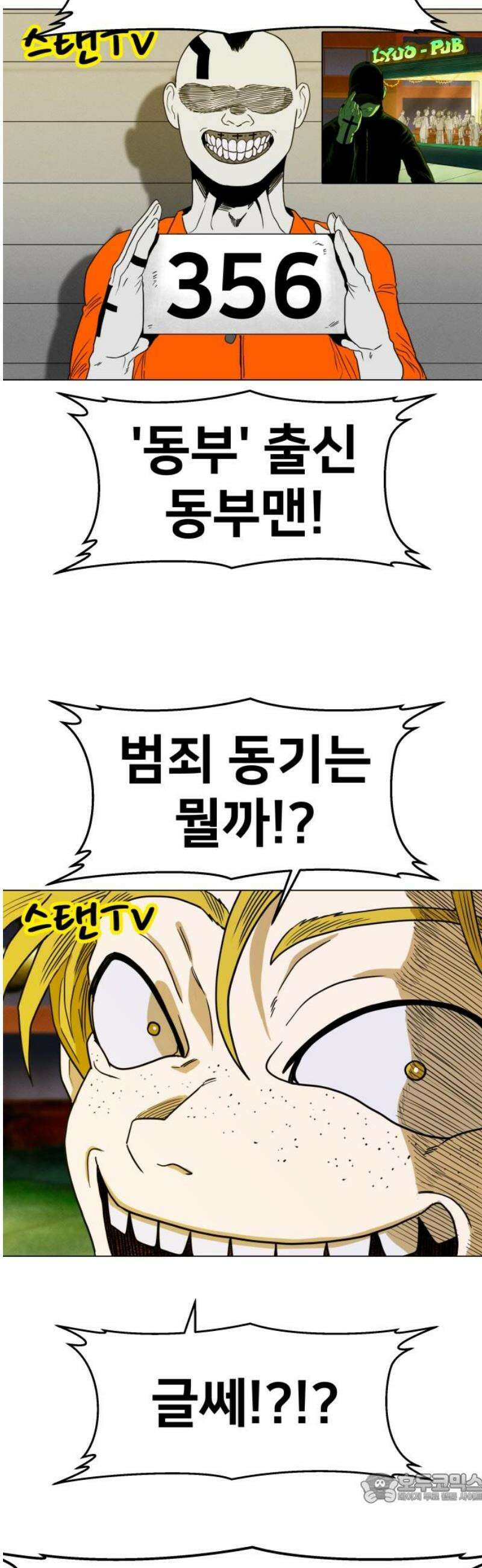 육각 51화 달라달라 4
