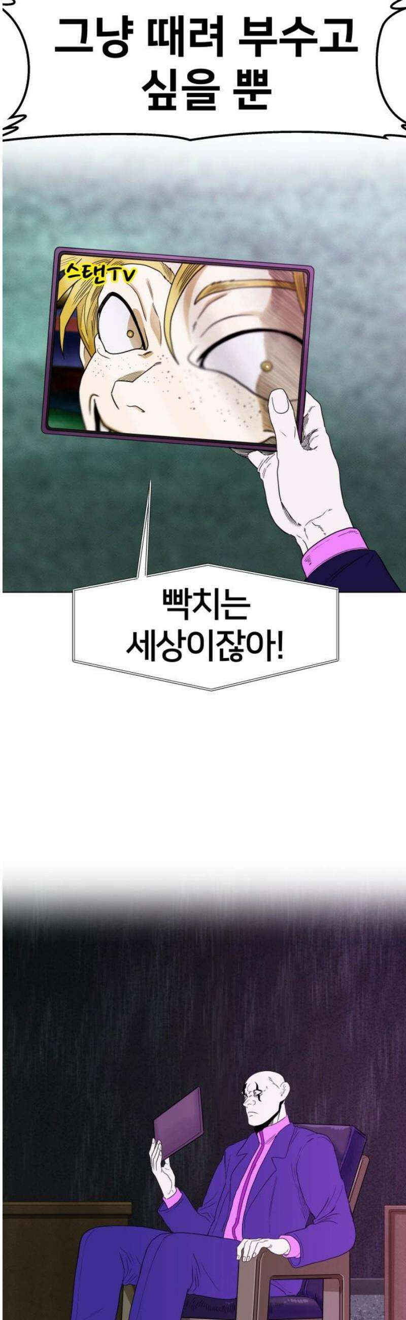 육각 51화 달라달라 5