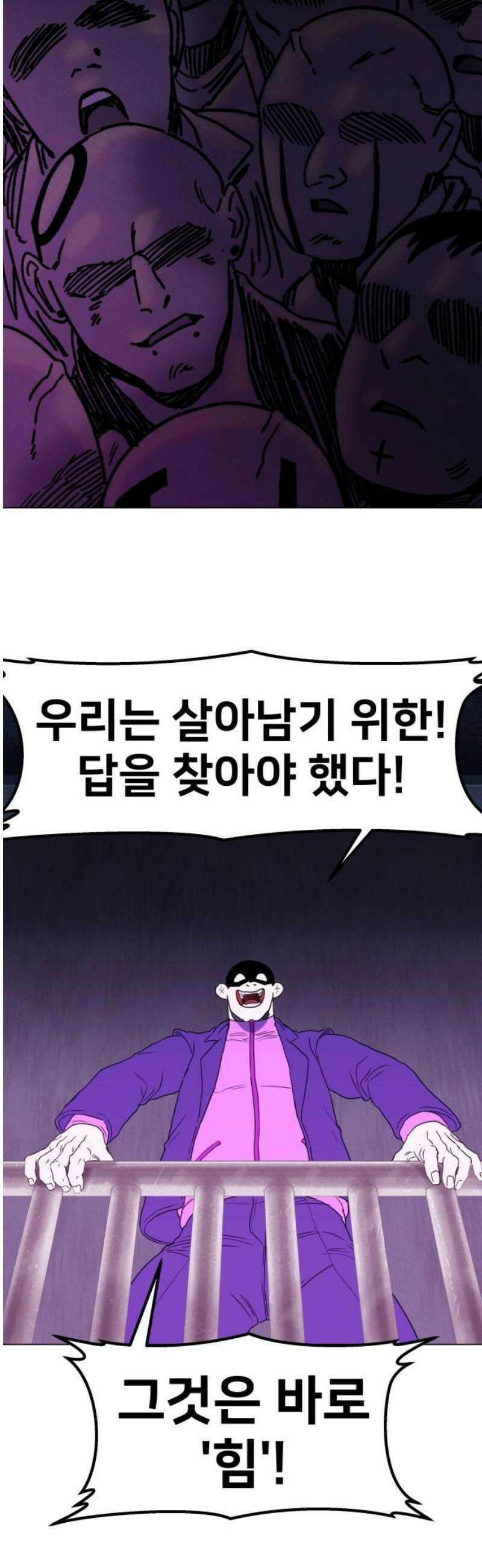 육각 51화 달라달라 8