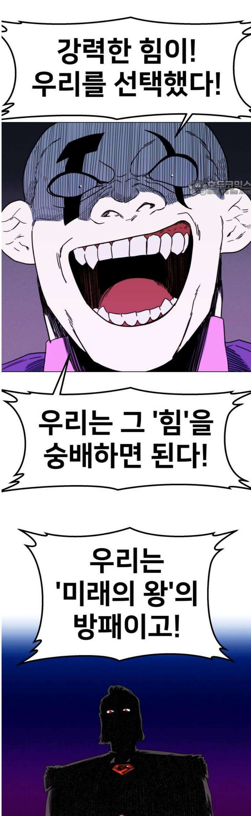 육각 51화 달라달라 9