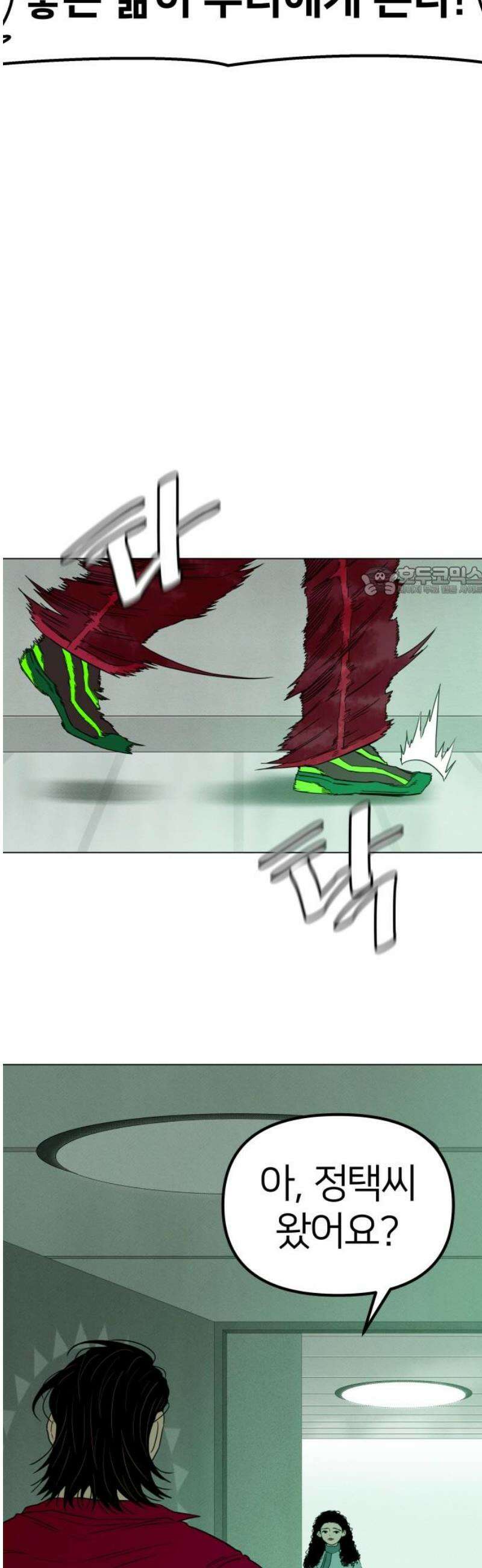 육각 51화 달라달라 11
