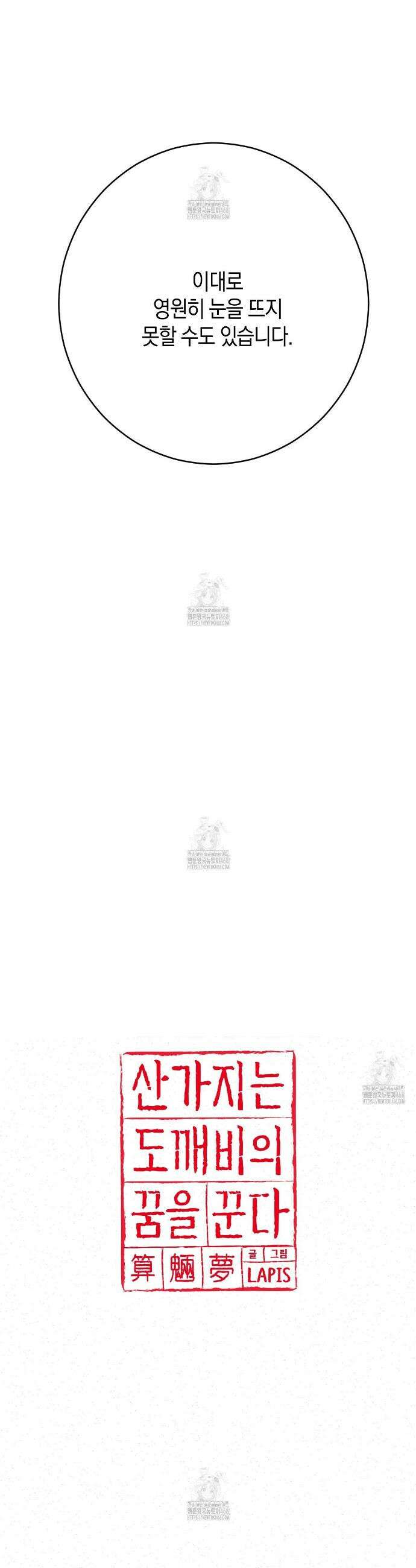 산가지는 도깨비의 꿈을 꾼다 54화 2