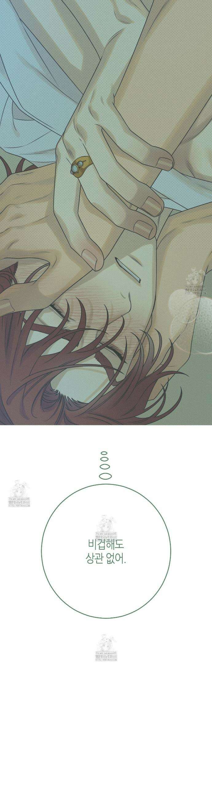 산가지는 도깨비의 꿈을 꾼다 54화 11