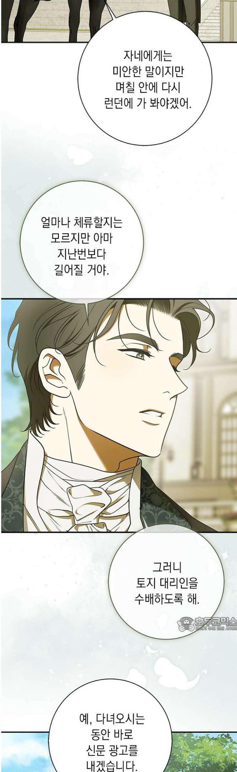 미스 펜들턴 20화 2