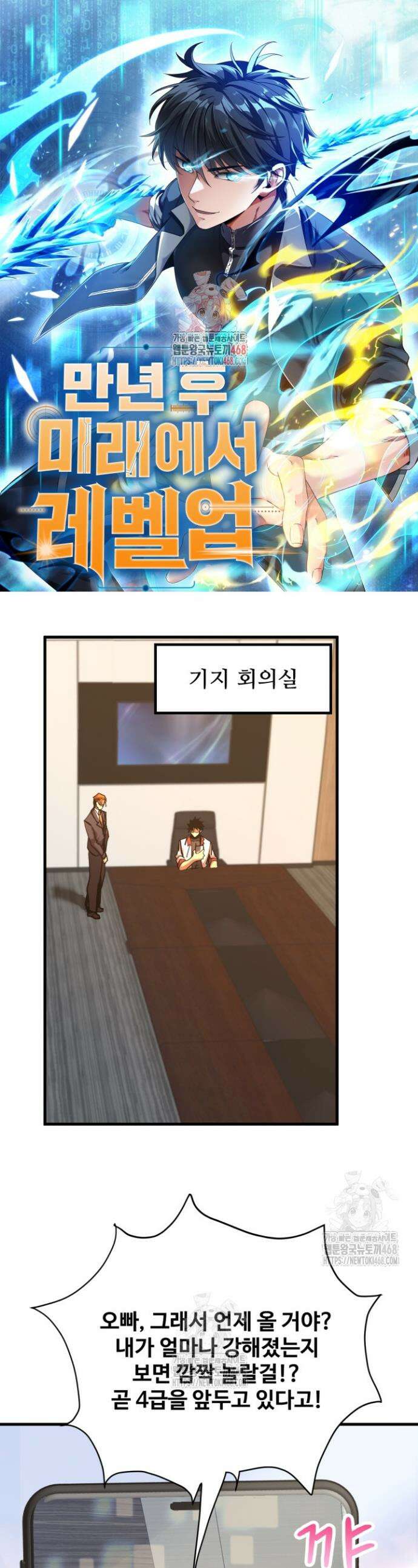 만년 후 미래에서 레벨업 193화 1