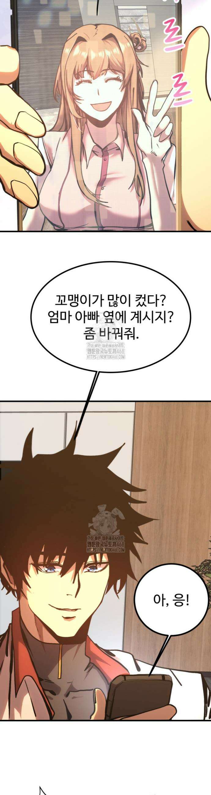 만년 후 미래에서 레벨업 193화 2