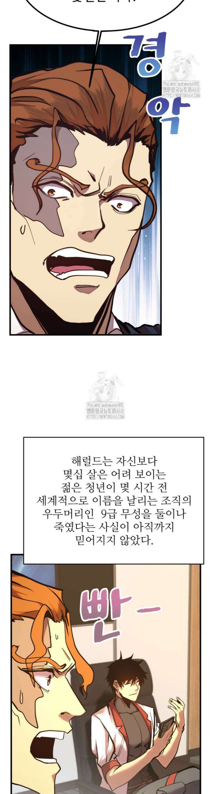 만년 후 미래에서 레벨업 193화 5