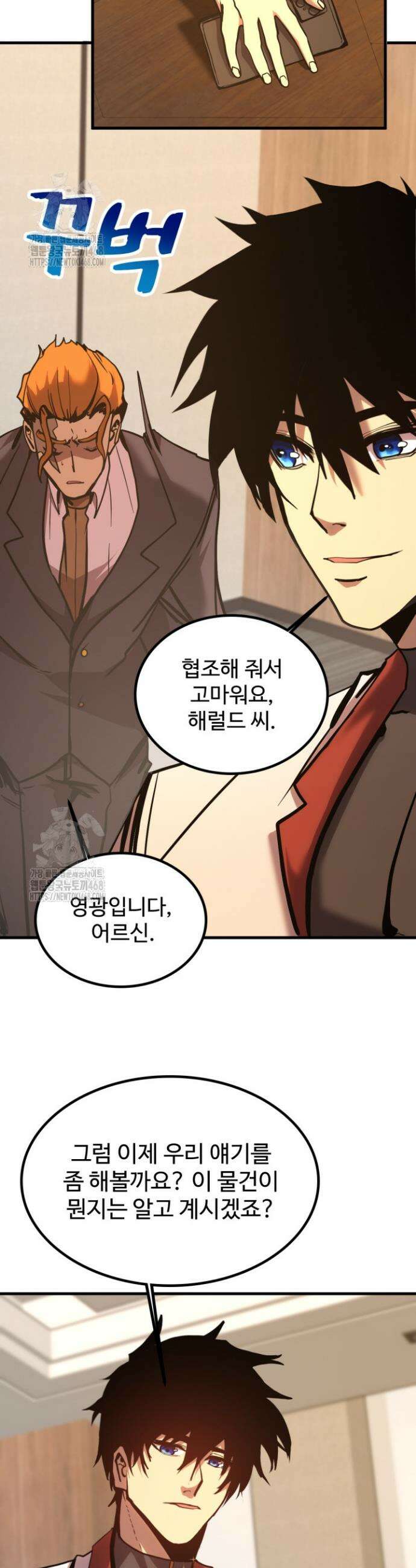 만년 후 미래에서 레벨업 193화 9