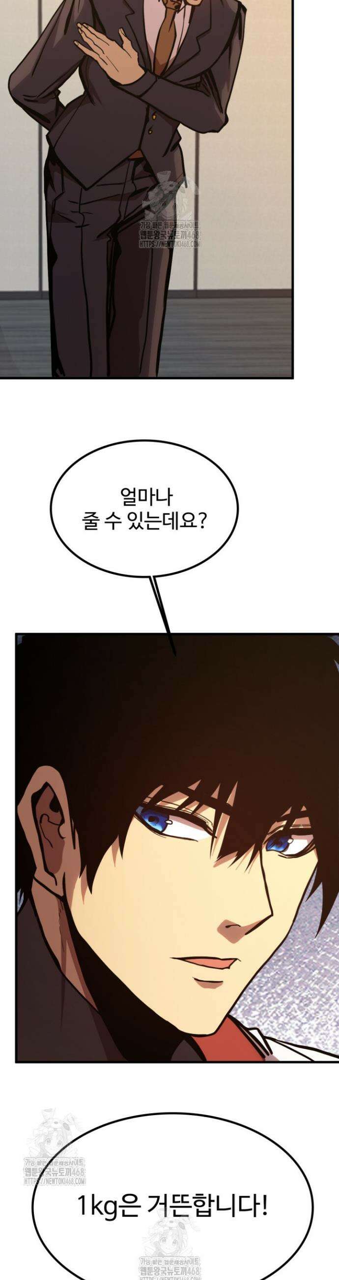 만년 후 미래에서 레벨업 193화 11