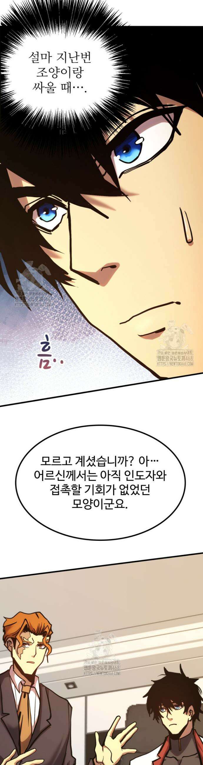 만년 후 미래에서 레벨업 193화 18