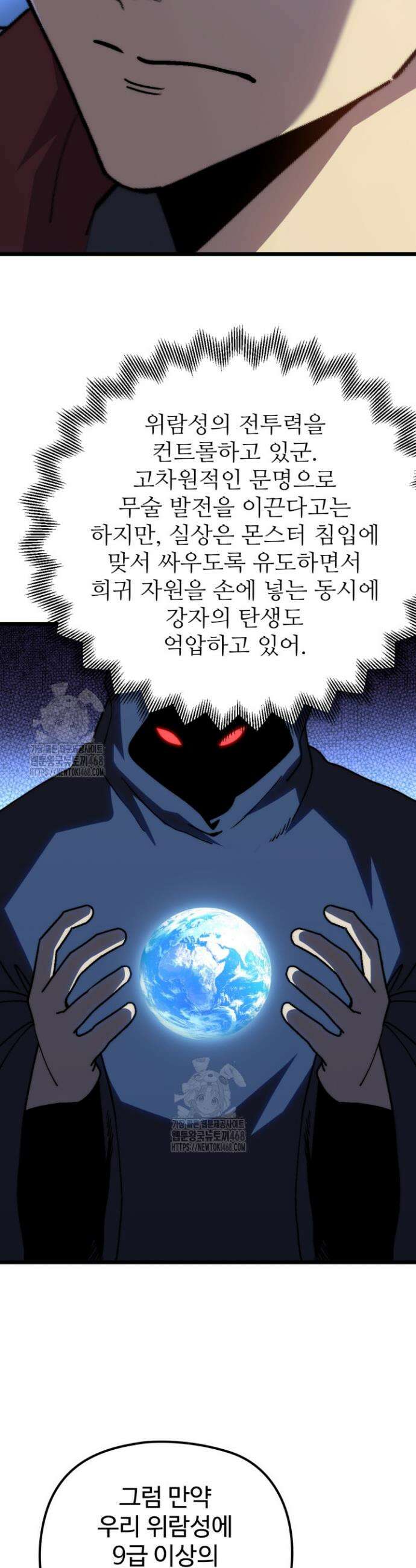 만년 후 미래에서 레벨업 193화 26