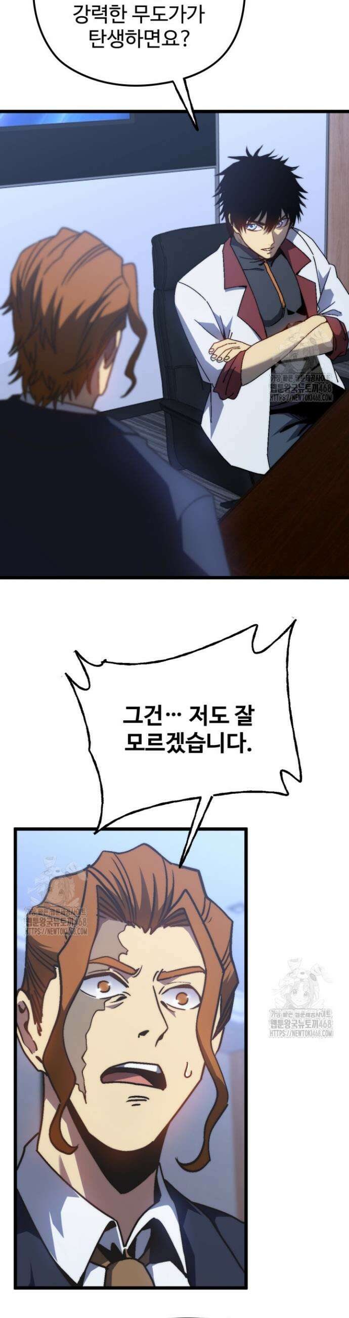 만년 후 미래에서 레벨업 193화 27