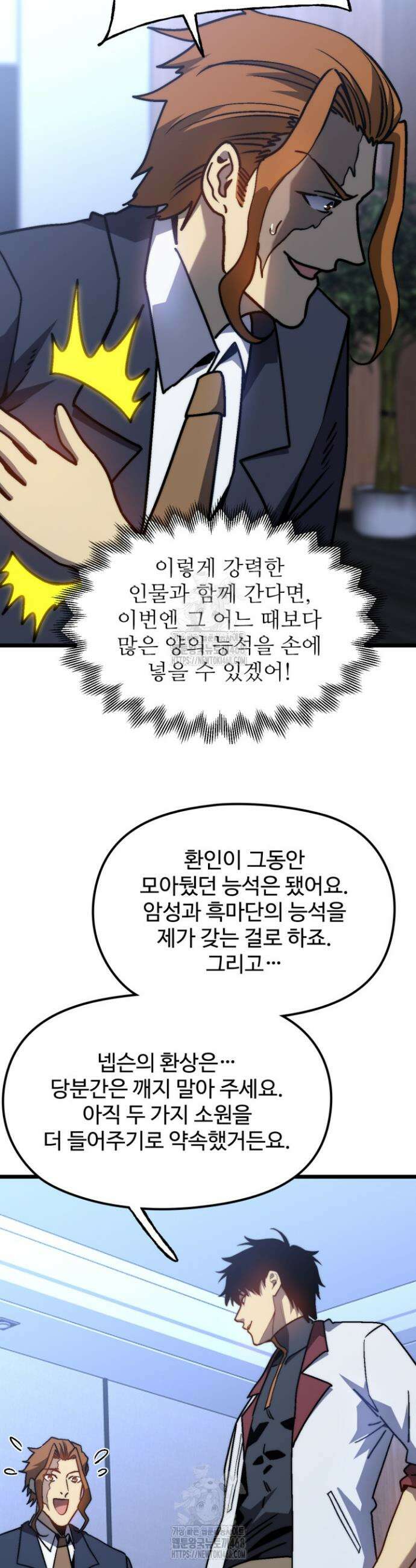 만년 후 미래에서 레벨업 193화 34